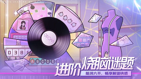 房间的秘密3女团回归夜截图3