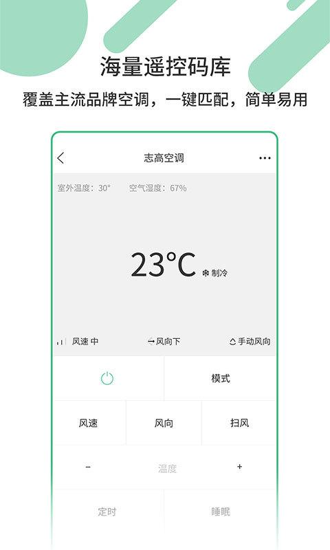 万能家电遥控器截图2