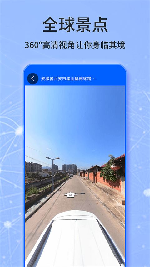 天眼卫星实景地图截图1