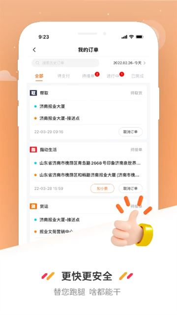 曹操跑腿截图3