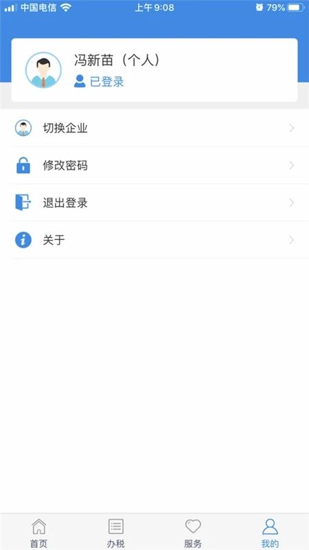 甘肃税务截图1