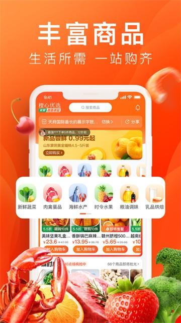 橙心优选截图1