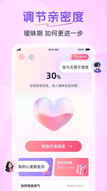 恋语键盘截图1