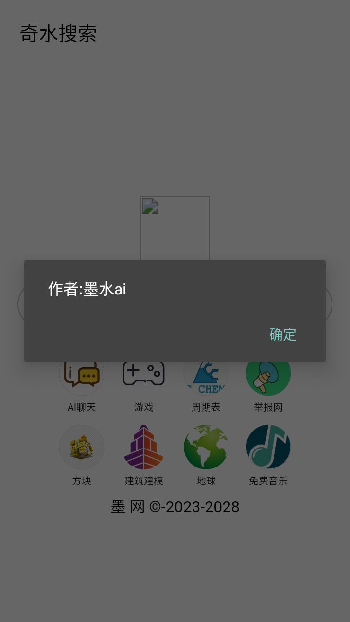奇水搜索截图1