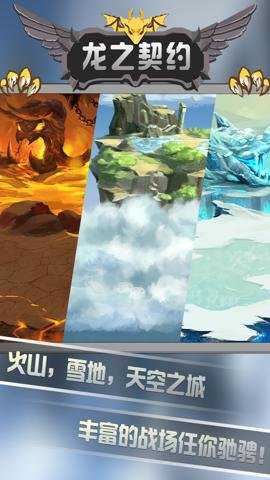 龙之契约截图4