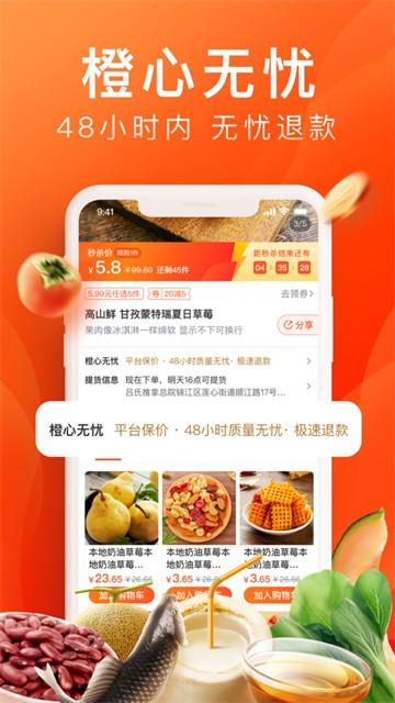 橙心优选截图2