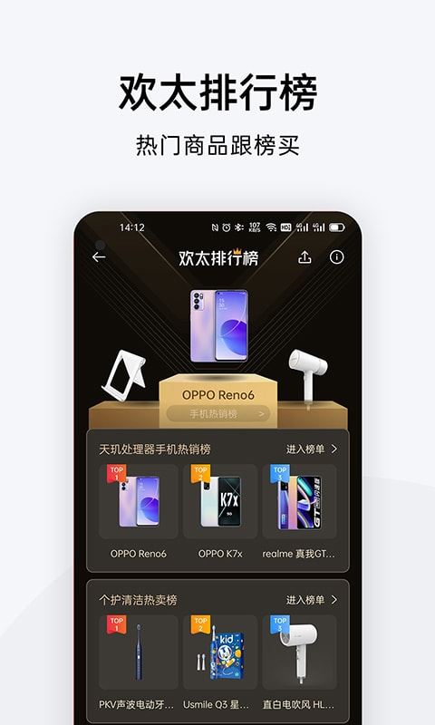 欢太软件商店截图3
