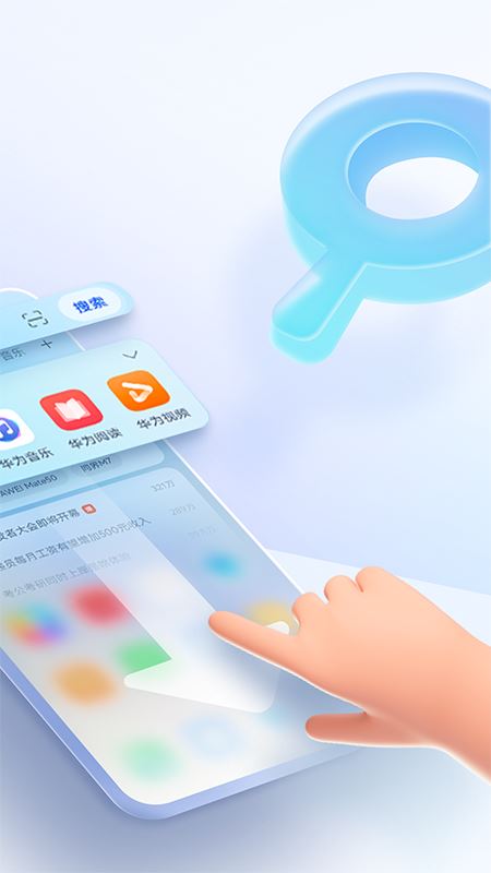 华为智慧搜索截图4
