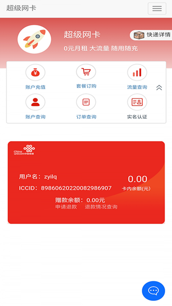 5G营业厅截图3
