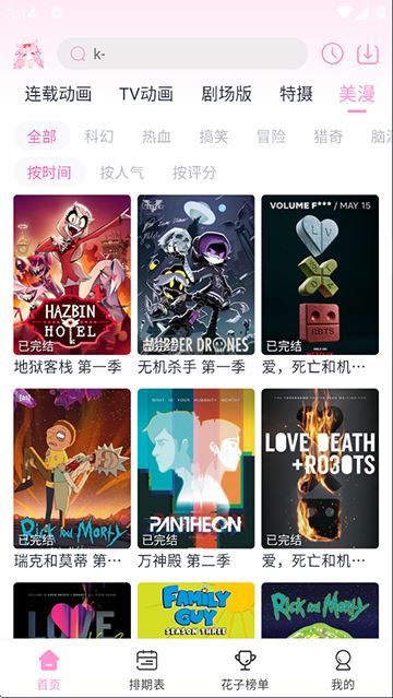 花子动漫截图5