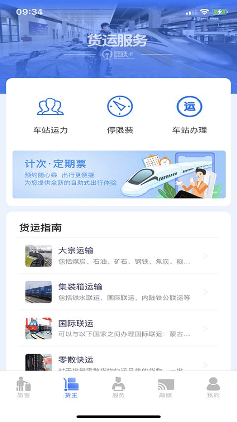 昆铁+手机版截图1