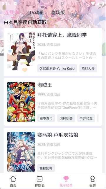 花子动漫截图2
