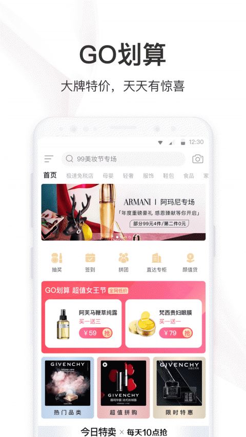 聚美优品截图2
