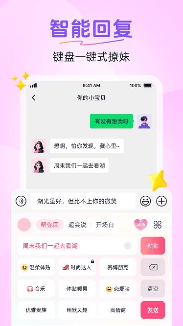 恋语键盘截图3