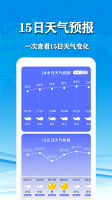 几何天气截图1
