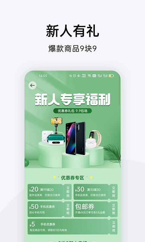 欢太软件商店截图1