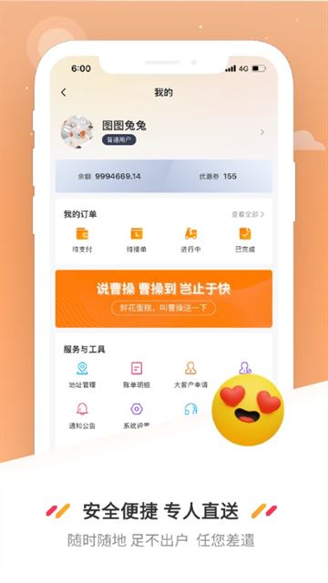 曹操跑腿截图2
