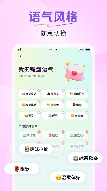 恋语键盘截图4