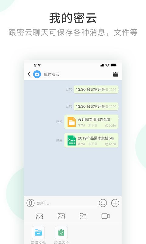政务密信截图3