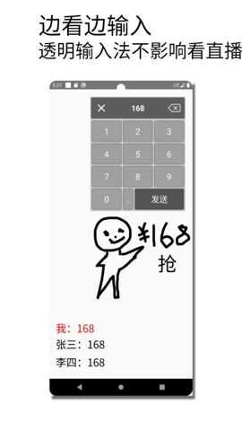 秒抢输入法截图2