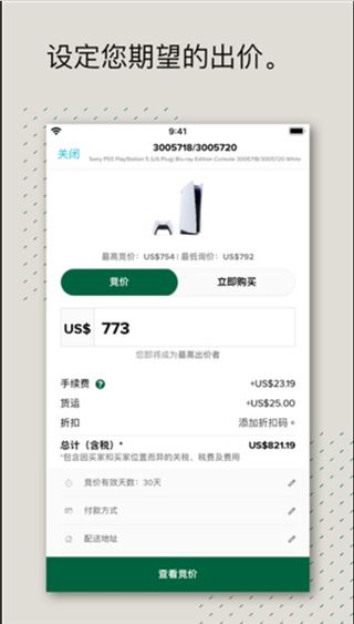 StockX绿叉截图1