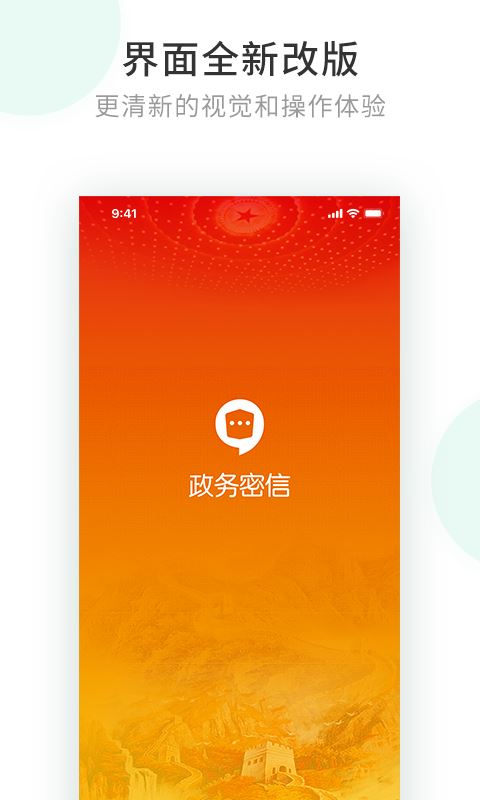 政务密信截图1
