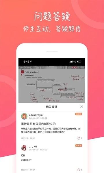 中博课堂HD截图1