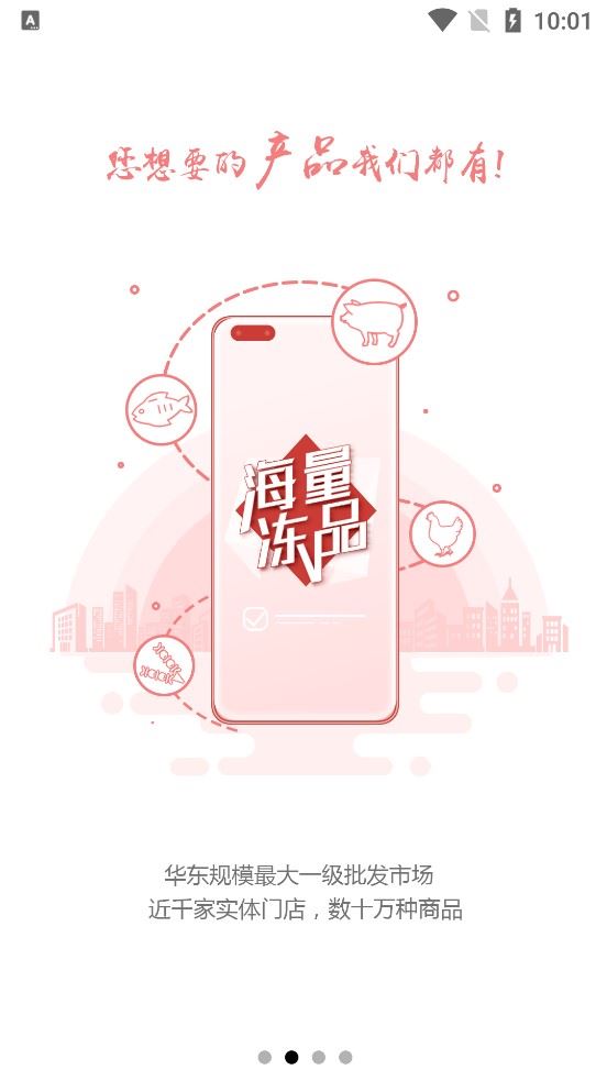 天环冻品商城截图4