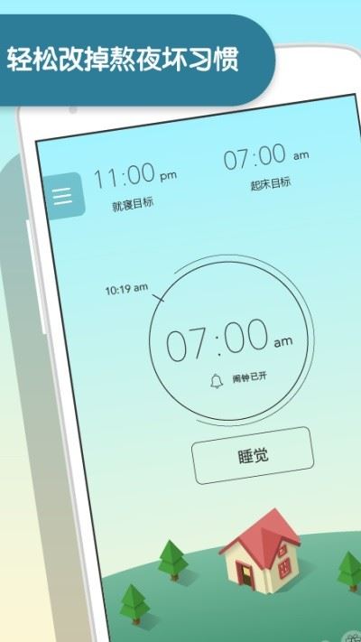 睡眠小镇（SleepTown）截图2
