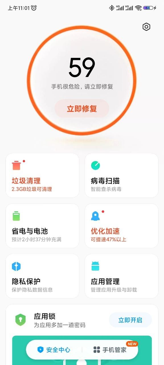 小米手机管家截图4