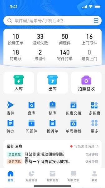 驿站掌柜截图1