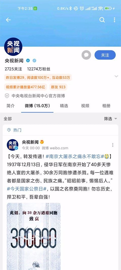 see微博安卓版截图3
