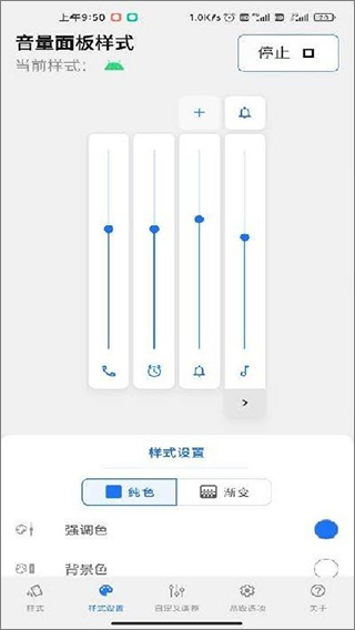 音量面板样式截图2