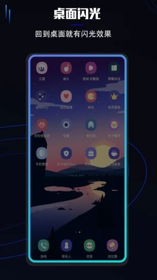 曲面闪光截图4