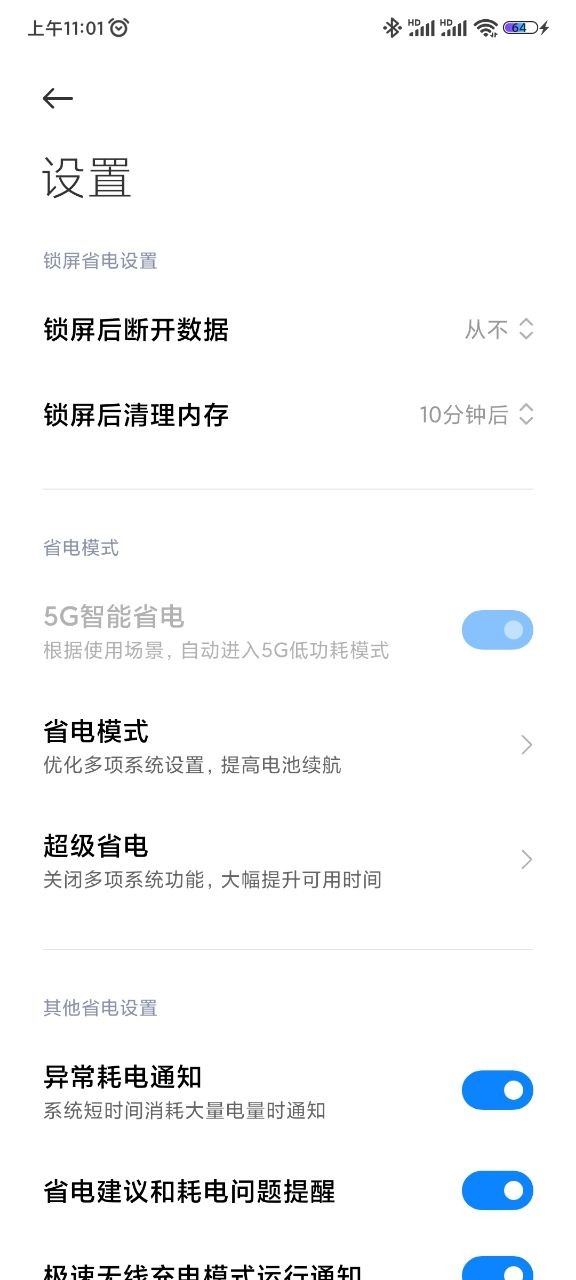 小米手机管家截图3