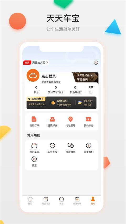 天天车宝截图4