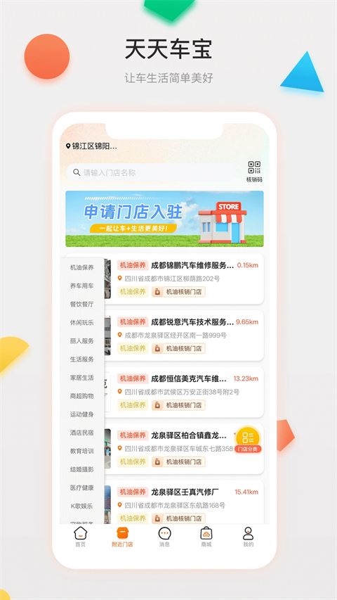 天天车宝截图3