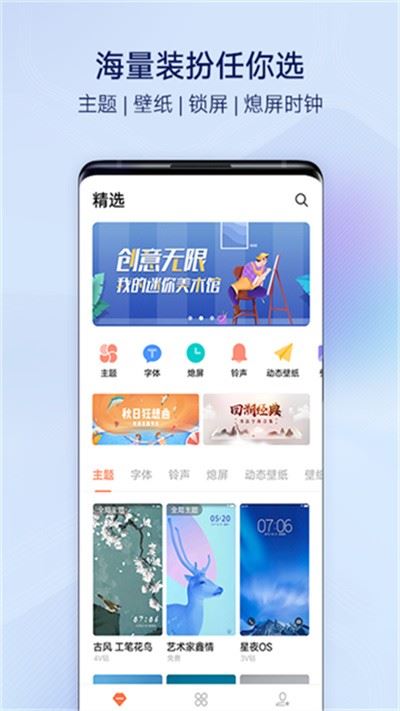 vivo主题商店截图2