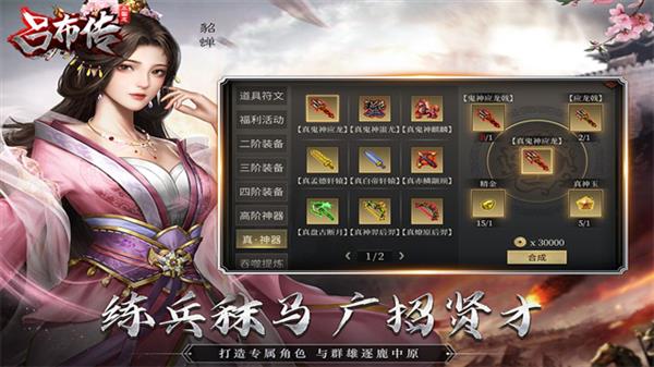 三国志吕布传截图3