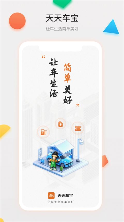天天车宝截图2