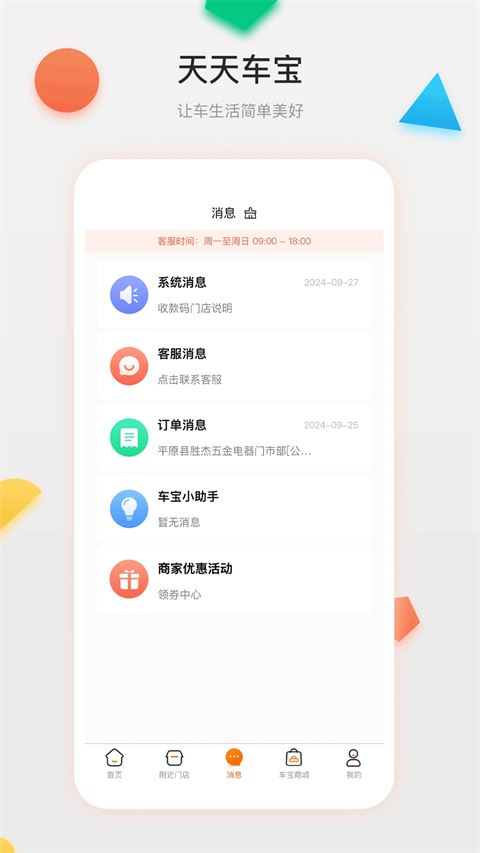 天天车宝截图1