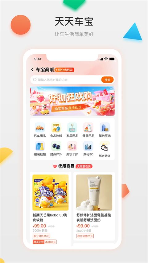 天天车宝截图5