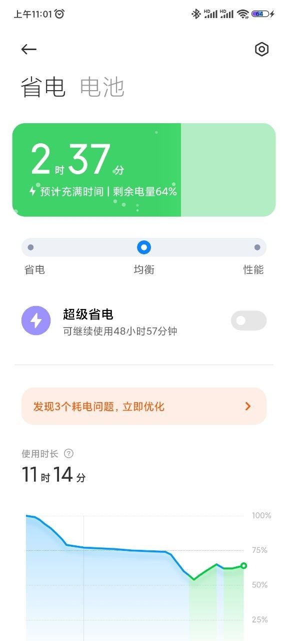 小米手机管家截图1