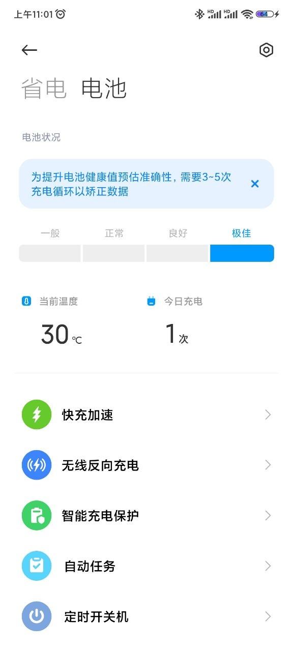 小米手机管家截图5