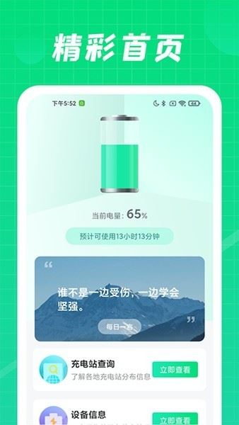 充电达人截图2