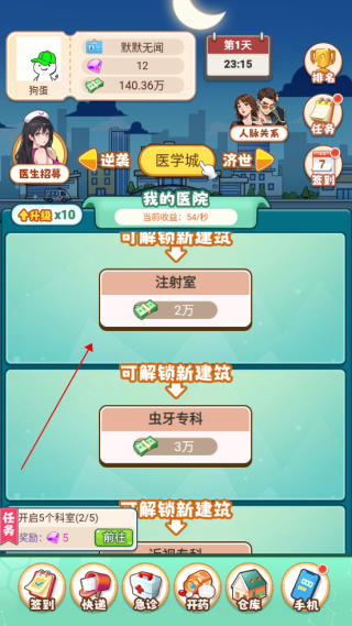 开了个医院截图2
