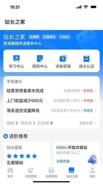 驿站掌柜截图3