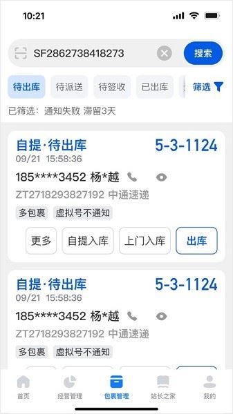 驿站掌柜截图2