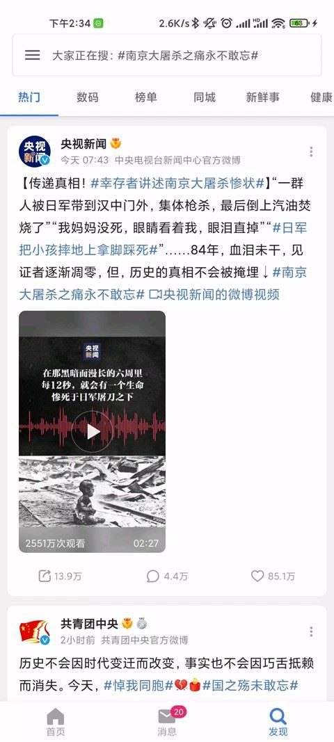 see微博安卓版截图1