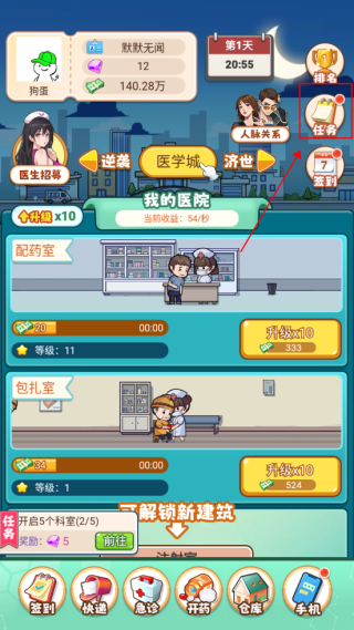 开了个医院截图3